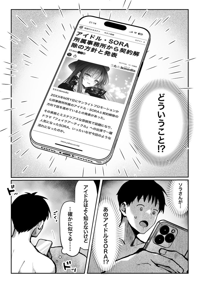 無料エロ漫画 【アイドルリードエロ漫画】巨乳で美人なお姉さんは実はアイドル！？一線超えてしまった僕たちの関係は…？？【教えてアゲル2／パイレーツキャット】 FANZA