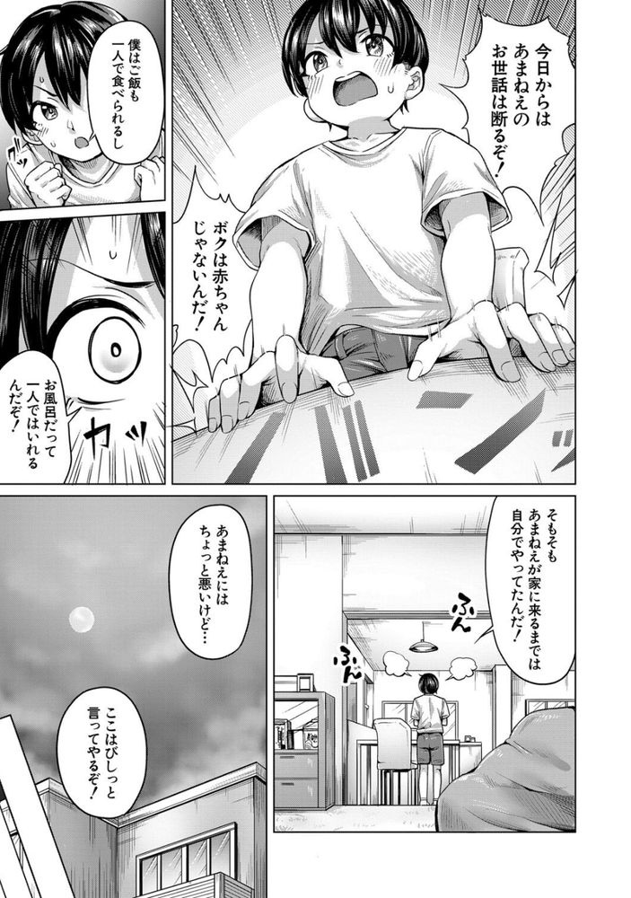無料エロ漫画 【ショタいちゃラブエロ漫画】新しくできたショタ弟が可愛くて可愛くてカワイクテ…ついついえっちなことしちゃった【あまあまあまねえ／柔乃やわ】 FANZA