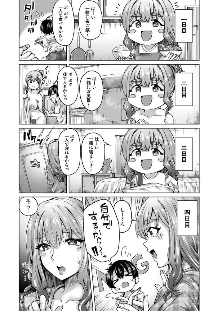 無料エロ漫画 【ショタいちゃラブエロ漫画】新しくできたショタ弟が可愛くて可愛くてカワイクテ…ついついえっちなことしちゃった【あまあまあまねえ／柔乃やわ】 FANZA
