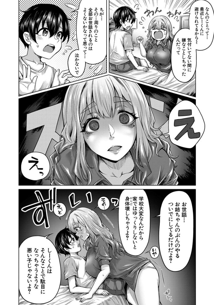 無料エロ漫画 【ショタいちゃラブエロ漫画】新しくできたショタ弟が可愛くて可愛くてカワイクテ…ついついえっちなことしちゃった【あまあまあまねえ／柔乃やわ】 FANZA