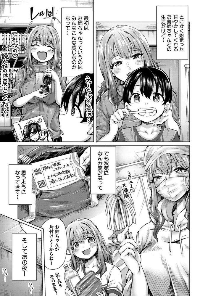 無料エロ漫画 【ショタいちゃラブエロ漫画】新しくできたショタ弟が可愛くて可愛くてカワイクテ…ついついえっちなことしちゃった【あまあまあまねえ／柔乃やわ】 FANZA