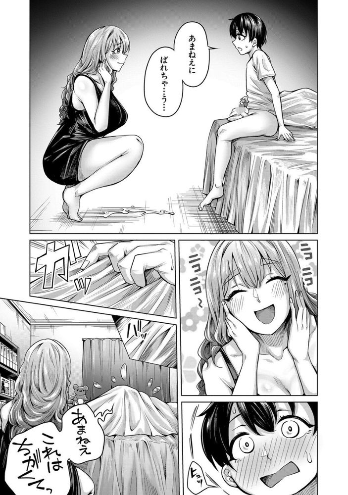 無料エロ漫画 【ショタいちゃラブエロ漫画】新しくできたショタ弟が可愛くて可愛くてカワイクテ…ついついえっちなことしちゃった【あまあまあまねえ／柔乃やわ】 FANZA