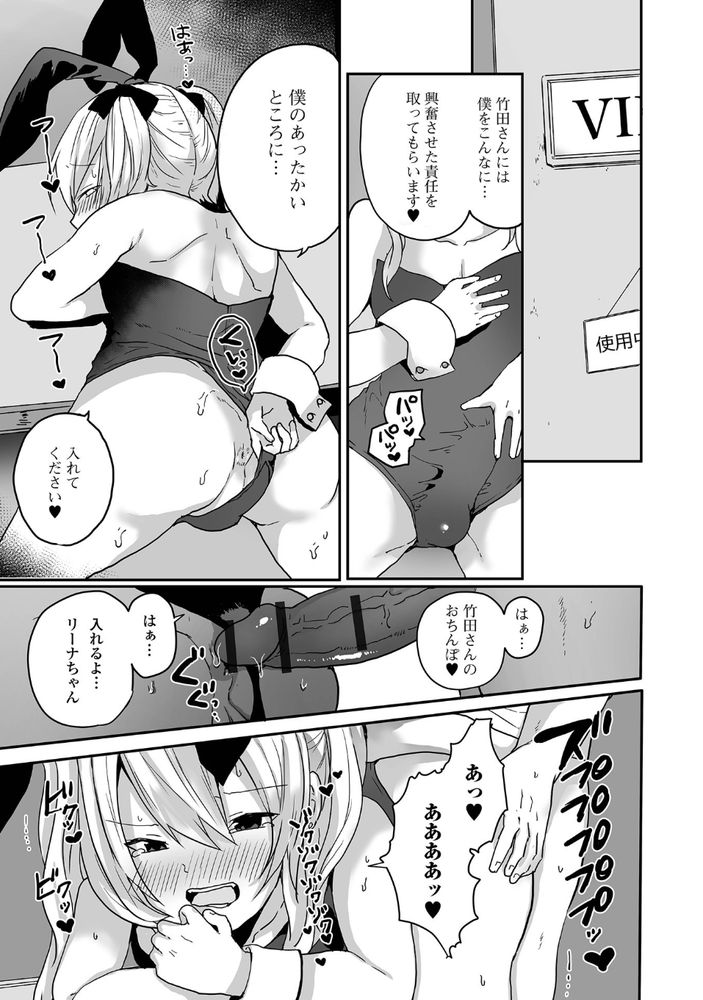 無料エロ漫画 【男の娘バニーエロ漫画】男の娘風俗で出会ったバニーガールのリーナちゃん！この子が俺の運命の人だったwww【愛しのバニー♂リーナちゃん／も〜ん】 FANZA