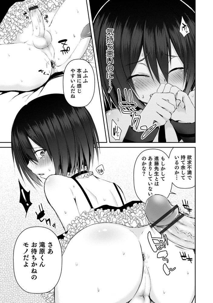 無料エロ漫画 【男の娘レイプ エロ漫画】無理やり女装させてレイプ！！男子校の教師にはそっちの人多いってガチリアルですwww【先生のおもちゃ／汐焼あゆ】 FANZA