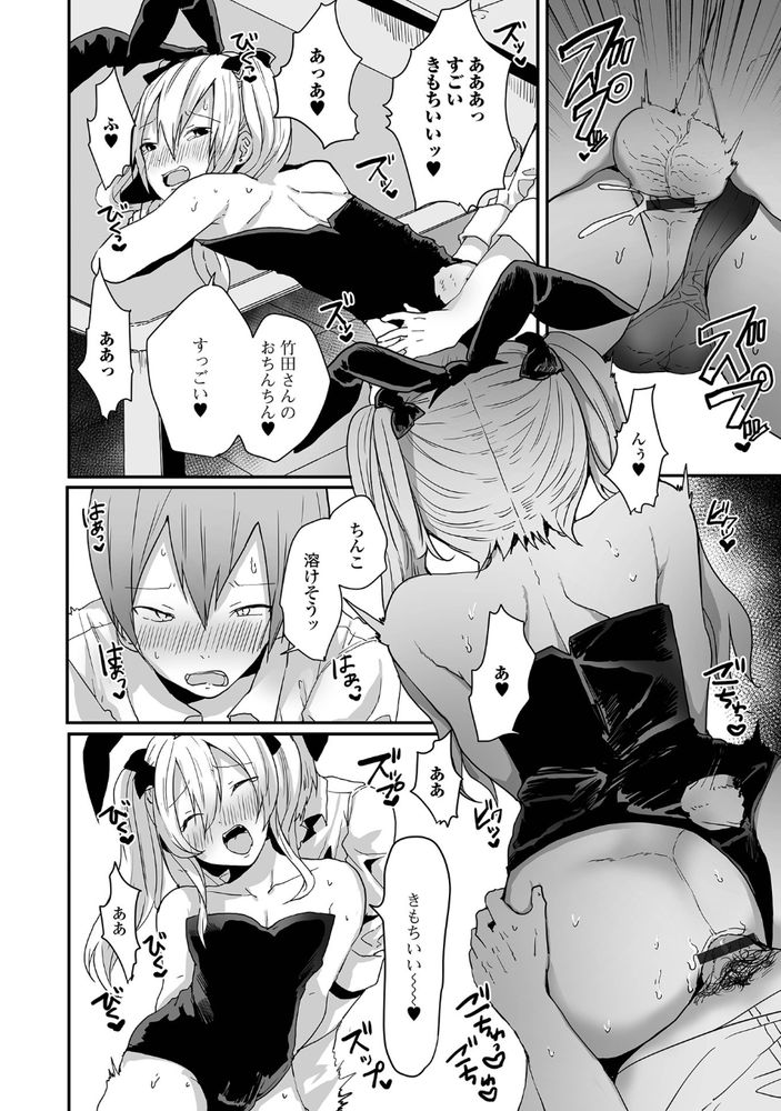 無料エロ漫画 【男の娘バニーエロ漫画】男の娘風俗で出会ったバニーガールのリーナちゃん！この子が俺の運命の人だったwww【愛しのバニー♂リーナちゃん／も〜ん】 FANZA