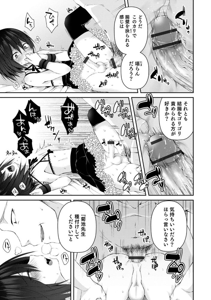 無料エロ漫画 【男の娘レイプ エロ漫画】無理やり女装させてレイプ！！男子校の教師にはそっちの人多いってガチリアルですwww【先生のおもちゃ／汐焼あゆ】 FANZA