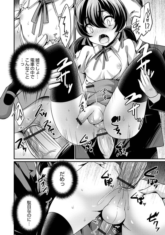 無料エロ漫画 【男の娘痴漢 エロ漫画】女装して乗った電車…そこで痴漢されてから僕はあの背筋に走るような快感にハマってしまったんです【男の子だけど痴漢してもらえませんか？／快刀ゆーひ】 FANZA