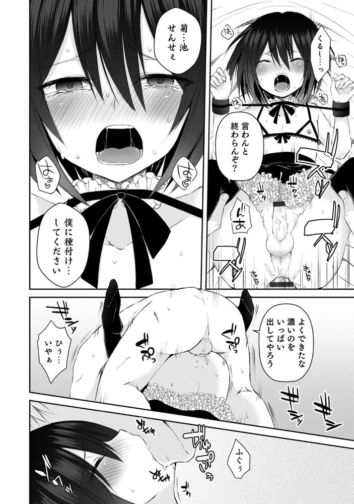 無料エロ漫画 【男の娘レイプ エロ漫画】無理やり女装させてレイプ！！男子校の教師にはそっちの人多いってガチリアルですwww【先生のおもちゃ／汐焼あゆ】 FANZA