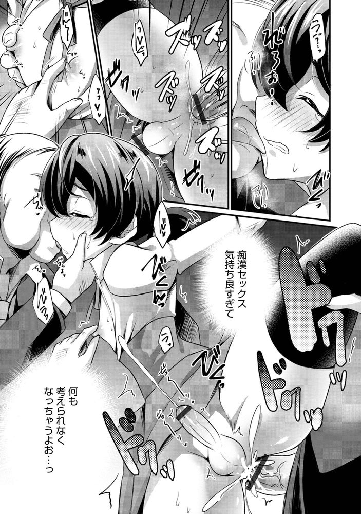 無料エロ漫画 【男の娘痴漢 エロ漫画】女装して乗った電車…そこで痴漢されてから僕はあの背筋に走るような快感にハマってしまったんです【男の子だけど痴漢してもらえませんか？／快刀ゆーひ】 FANZA
