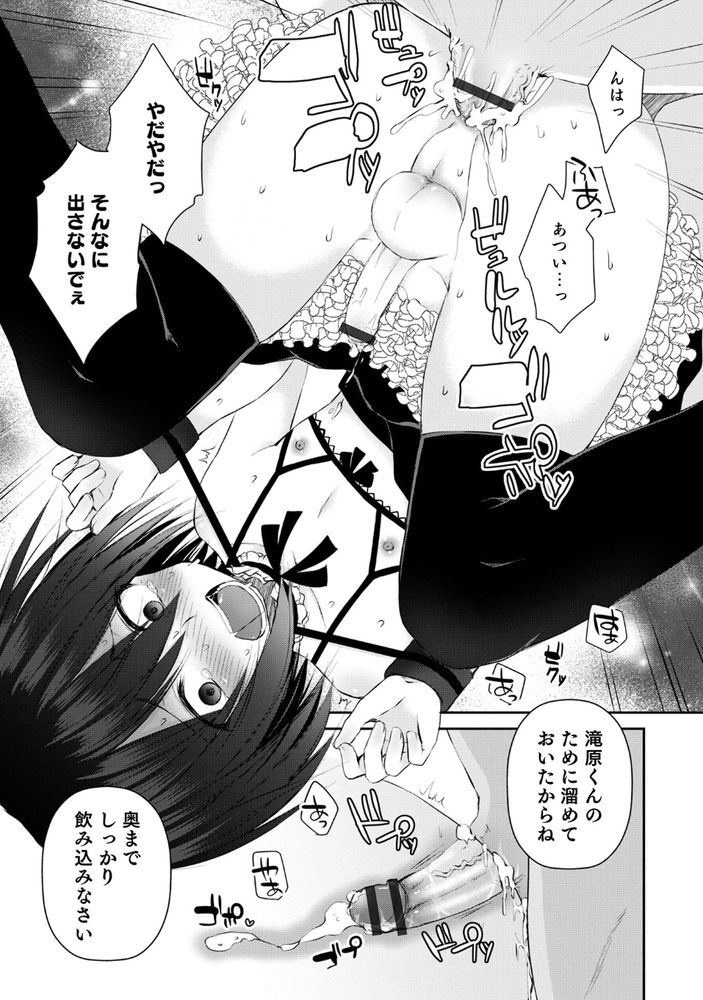 無料エロ漫画 【男の娘レイプ エロ漫画】無理やり女装させてレイプ！！男子校の教師にはそっちの人多いってガチリアルですwww【先生のおもちゃ／汐焼あゆ】 FANZA
