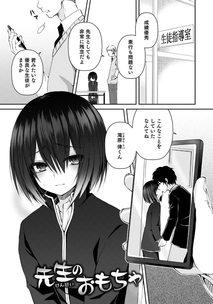 無料エロ漫画 【男の娘レイプ エロ漫画】無理やり女装させてレイプ！！男子校の教師にはそっちの人多いってガチリアルですwww【先生のおもちゃ／汐焼あゆ】 FANZA