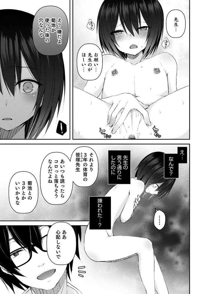 無料エロ漫画 【男の娘レイプ エロ漫画】無理やり女装させてレイプ！！男子校の教師にはそっちの人多いってガチリアルですwww【先生のおもちゃ／汐焼あゆ】 FANZA