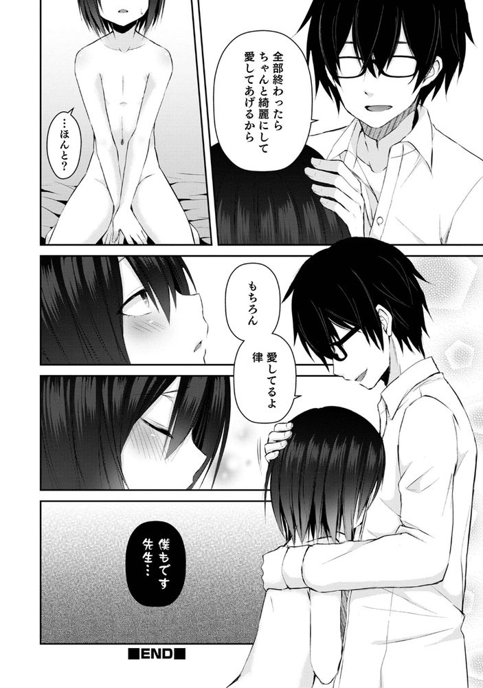 無料エロ漫画 【男の娘レイプ エロ漫画】無理やり女装させてレイプ！！男子校の教師にはそっちの人多いってガチリアルですwww【先生のおもちゃ／汐焼あゆ】 FANZA
