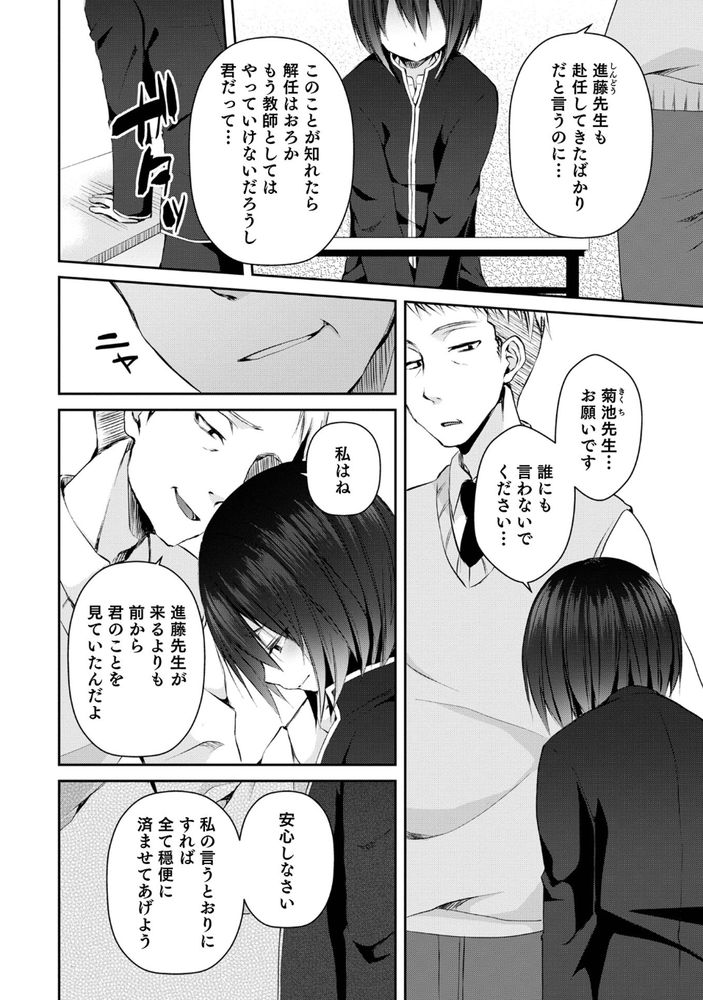 無料エロ漫画 【男の娘レイプ エロ漫画】無理やり女装させてレイプ！！男子校の教師にはそっちの人多いってガチリアルですwww【先生のおもちゃ／汐焼あゆ】 FANZA