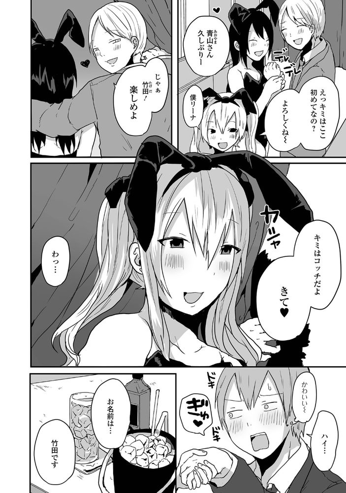 無料エロ漫画 【男の娘バニーエロ漫画】男の娘風俗で出会ったバニーガールのリーナちゃん！この子が俺の運命の人だったwww【愛しのバニー♂リーナちゃん／も〜ん】 FANZA