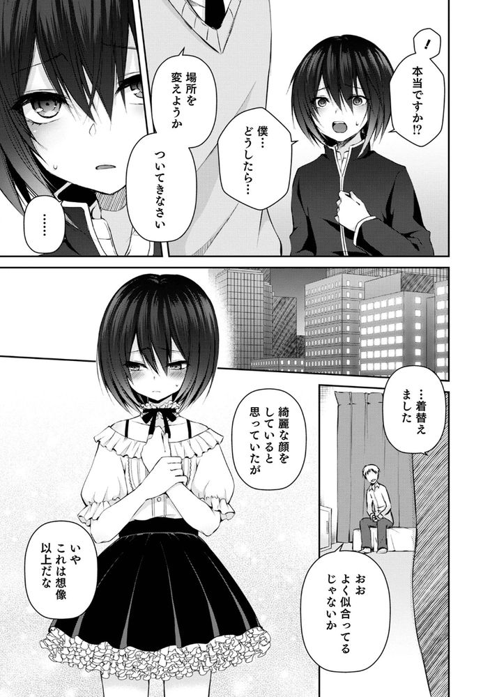 無料エロ漫画 【男の娘レイプ エロ漫画】無理やり女装させてレイプ！！男子校の教師にはそっちの人多いってガチリアルですwww【先生のおもちゃ／汐焼あゆ】 FANZA