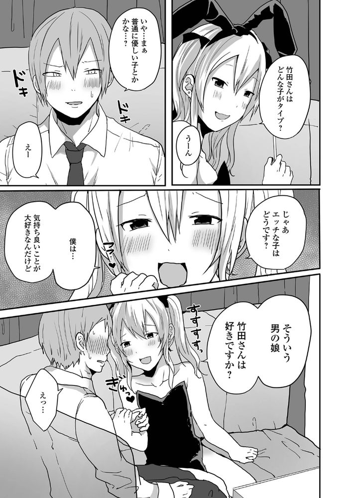 無料エロ漫画 【男の娘バニーエロ漫画】男の娘風俗で出会ったバニーガールのリーナちゃん！この子が俺の運命の人だったwww【愛しのバニー♂リーナちゃん／も〜ん】 FANZA