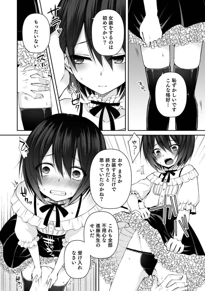 無料エロ漫画 【男の娘レイプ エロ漫画】無理やり女装させてレイプ！！男子校の教師にはそっちの人多いってガチリアルですwww【先生のおもちゃ／汐焼あゆ】 FANZA