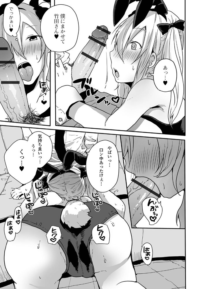 無料エロ漫画 【男の娘バニーエロ漫画】男の娘風俗で出会ったバニーガールのリーナちゃん！この子が俺の運命の人だったwww【愛しのバニー♂リーナちゃん／も〜ん】 FANZA
