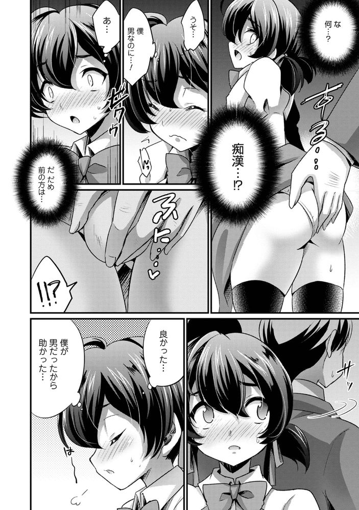 無料エロ漫画 【男の娘痴漢 エロ漫画】女装して乗った電車…そこで痴漢されてから僕はあの背筋に走るような快感にハマってしまったんです【男の子だけど痴漢してもらえませんか？／快刀ゆーひ】 FANZA