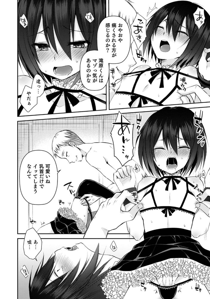 無料エロ漫画 【男の娘レイプ エロ漫画】無理やり女装させてレイプ！！男子校の教師にはそっちの人多いってガチリアルですwww【先生のおもちゃ／汐焼あゆ】 FANZA