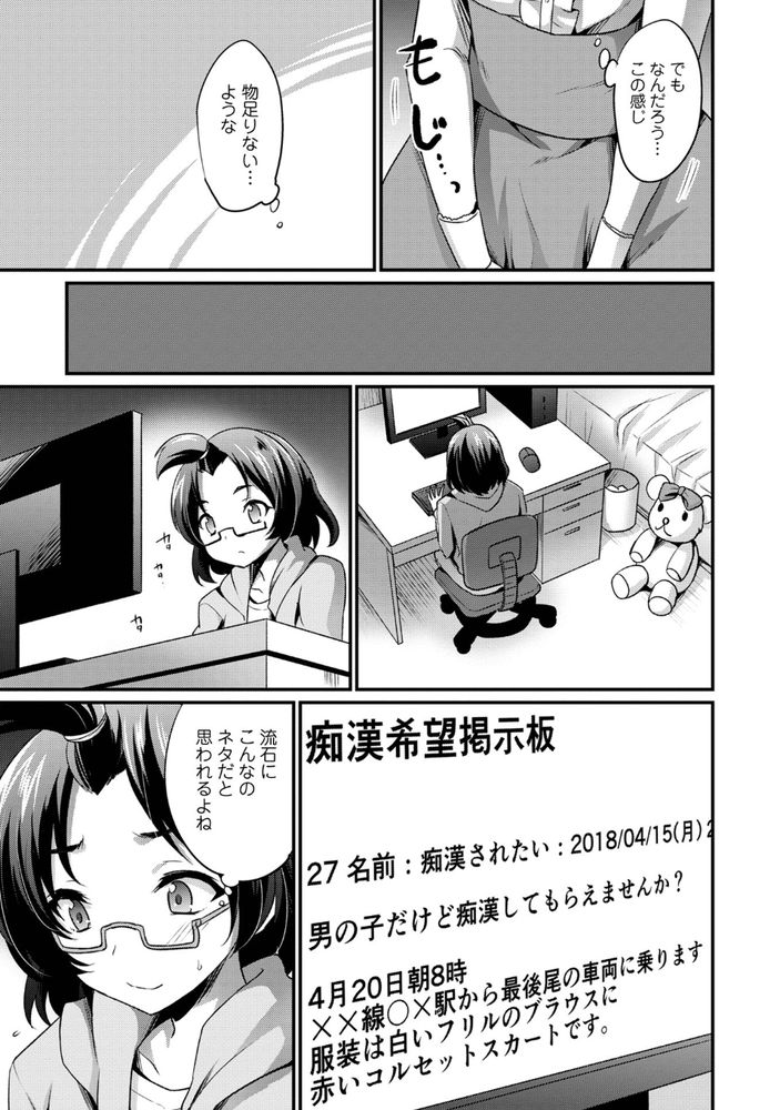 無料エロ漫画 【男の娘痴漢 エロ漫画】女装して乗った電車…そこで痴漢されてから僕はあの背筋に走るような快感にハマってしまったんです【男の子だけど痴漢してもらえませんか？／快刀ゆーひ】 FANZA