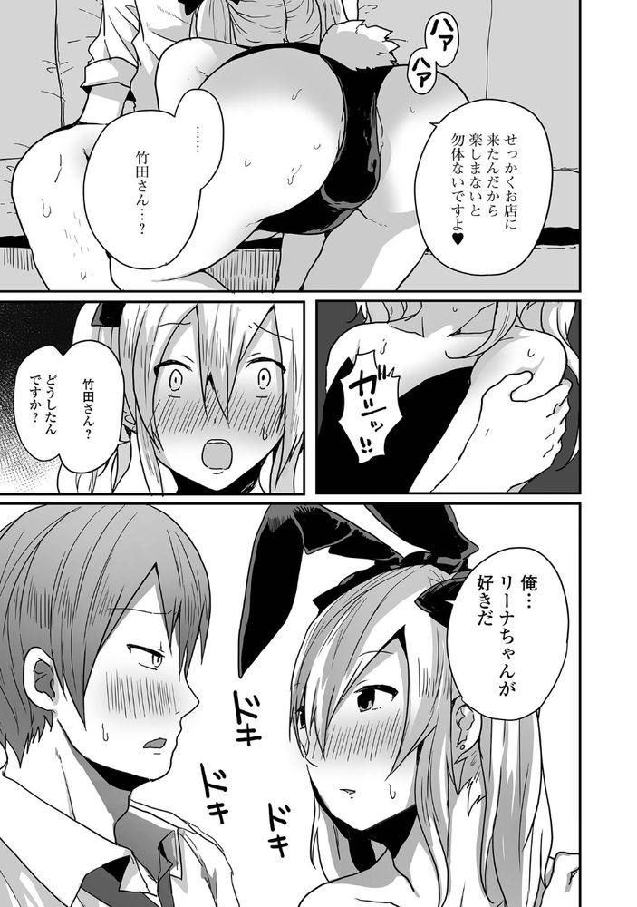 無料エロ漫画 【男の娘バニーエロ漫画】男の娘風俗で出会ったバニーガールのリーナちゃん！この子が俺の運命の人だったwww【愛しのバニー♂リーナちゃん／も〜ん】 FANZA