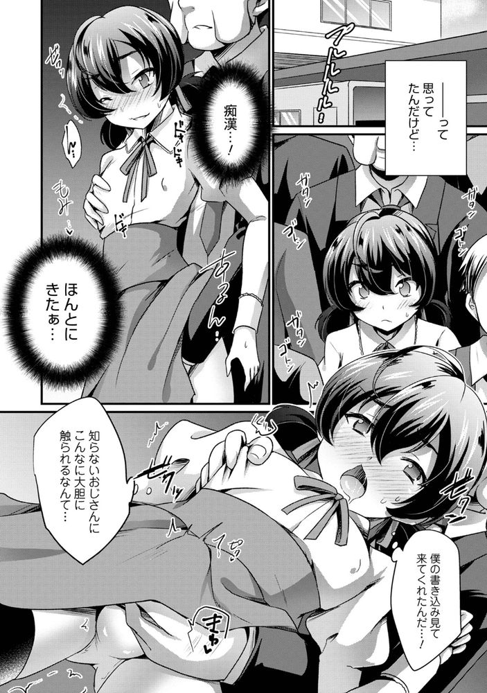 無料エロ漫画 【男の娘痴漢 エロ漫画】女装して乗った電車…そこで痴漢されてから僕はあの背筋に走るような快感にハマってしまったんです【男の子だけど痴漢してもらえませんか？／快刀ゆーひ】 FANZA