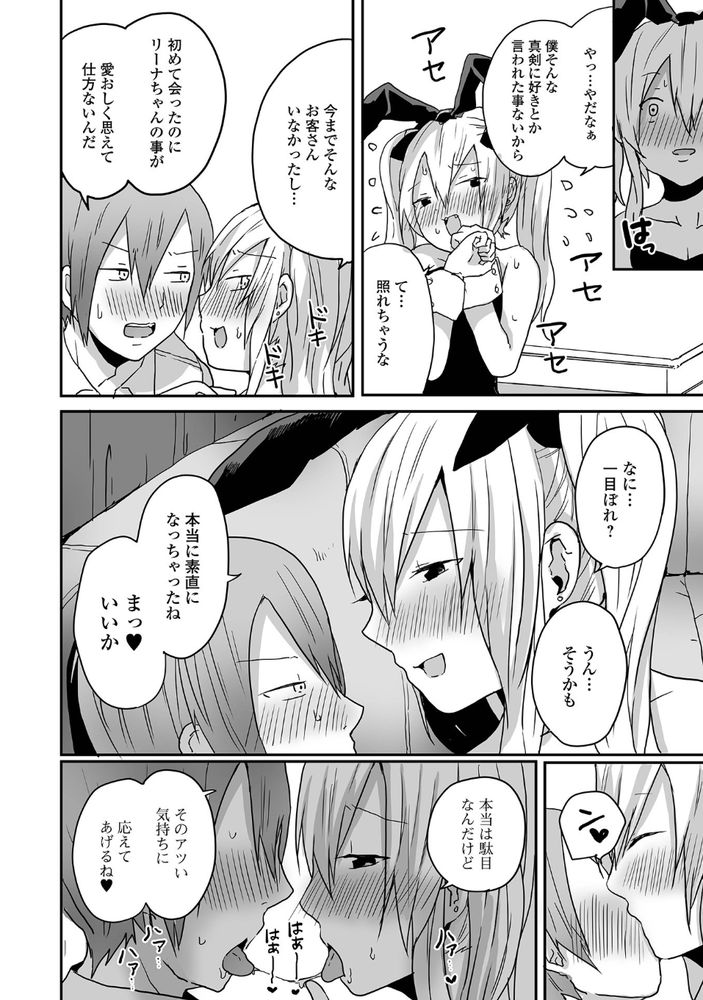 無料エロ漫画 【男の娘バニーエロ漫画】男の娘風俗で出会ったバニーガールのリーナちゃん！この子が俺の運命の人だったwww【愛しのバニー♂リーナちゃん／も〜ん】 FANZA