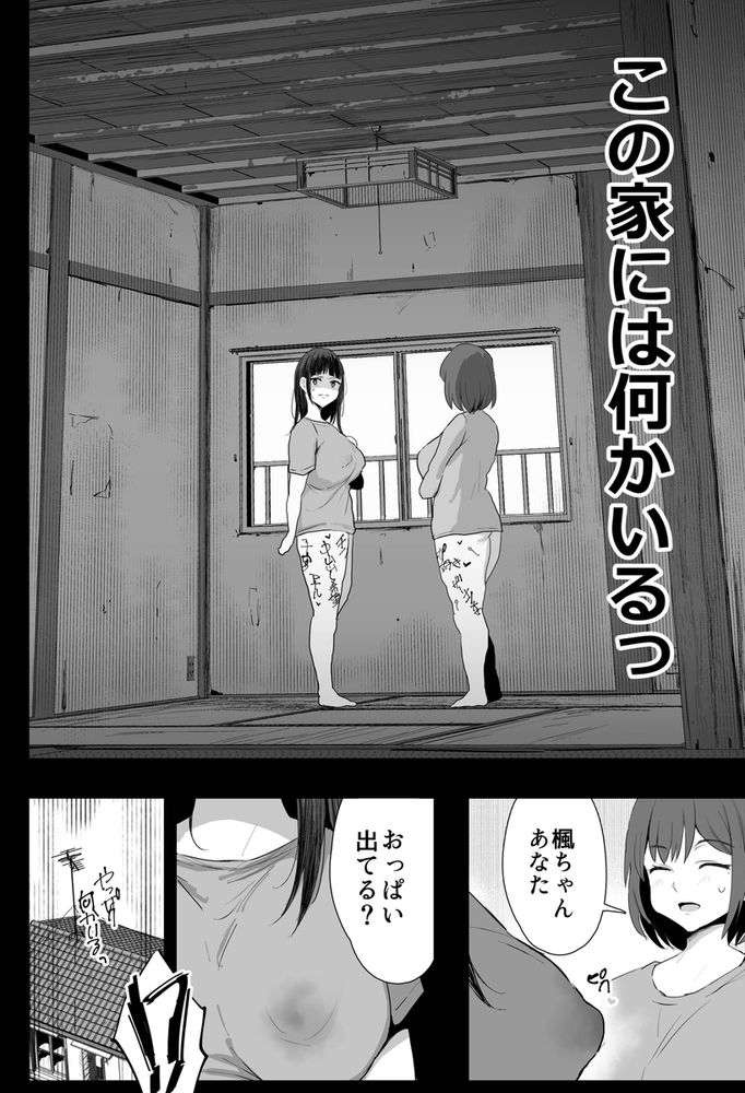 無料エロ漫画 【母娘AVエロ漫画】事故物件のお祓いをするために母娘モノのAV撮影をすることになった爆乳母娘【私たち、親子丼AV撮って除霊しました／ジャックとニコルソン】 FANZA