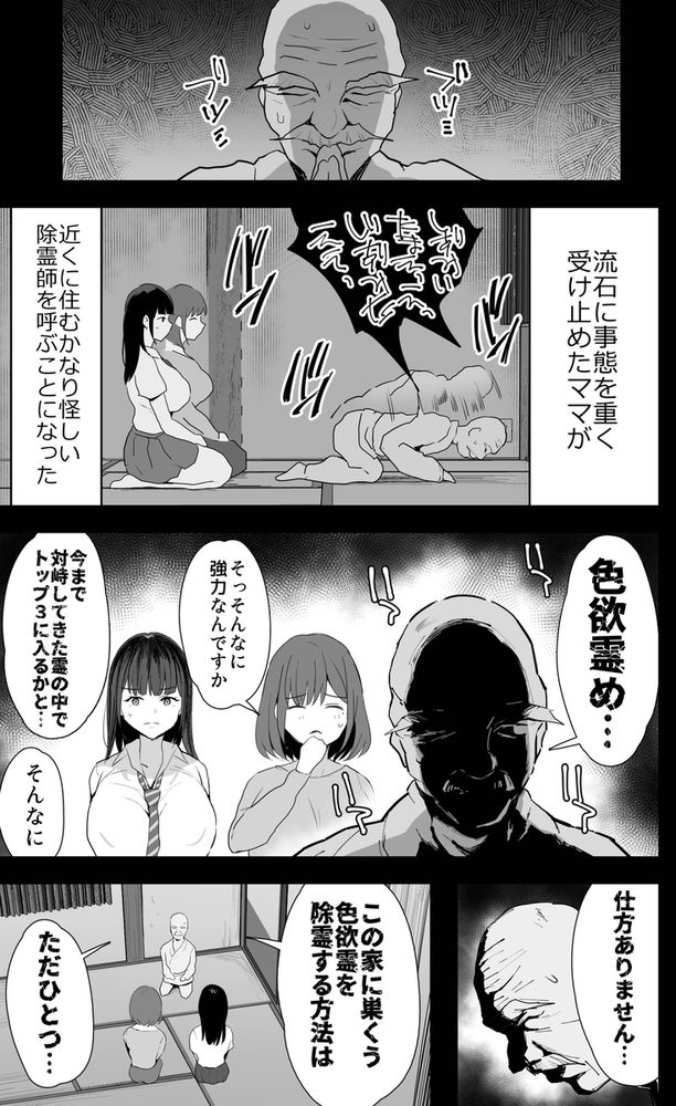 無料エロ漫画 【母娘AVエロ漫画】事故物件のお祓いをするために母娘モノのAV撮影をすることになった爆乳母娘【私たち、親子丼AV撮って除霊しました／ジャックとニコルソン】 FANZA