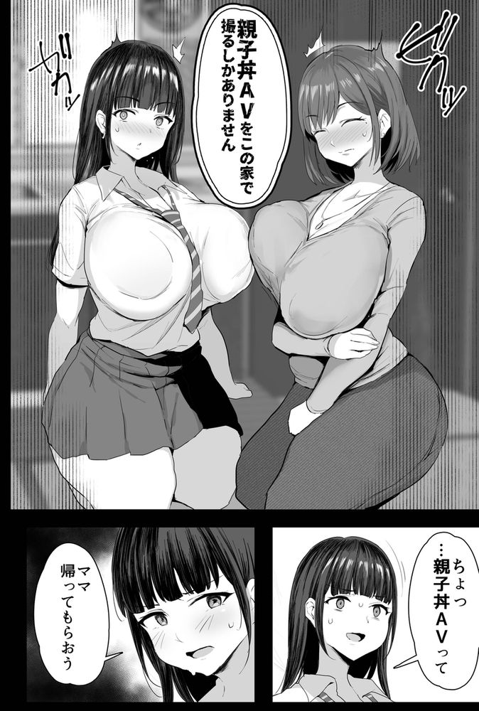 無料エロ漫画 【母娘AVエロ漫画】事故物件のお祓いをするために母娘モノのAV撮影をすることになった爆乳母娘【私たち、親子丼AV撮って除霊しました／ジャックとニコルソン】 FANZA