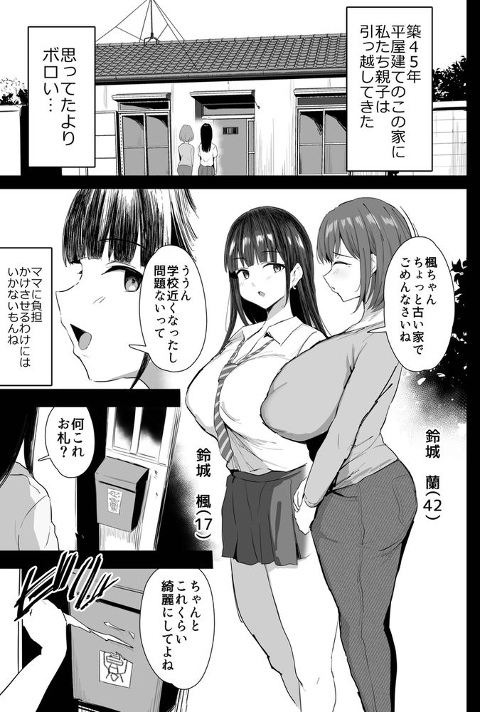 無料エロ漫画 【母娘AVエロ漫画】事故物件のお祓いをするために母娘モノのAV撮影をすることになった爆乳母娘【私たち、親子丼AV撮って除霊しました／ジャックとニコルソン】 FANZA