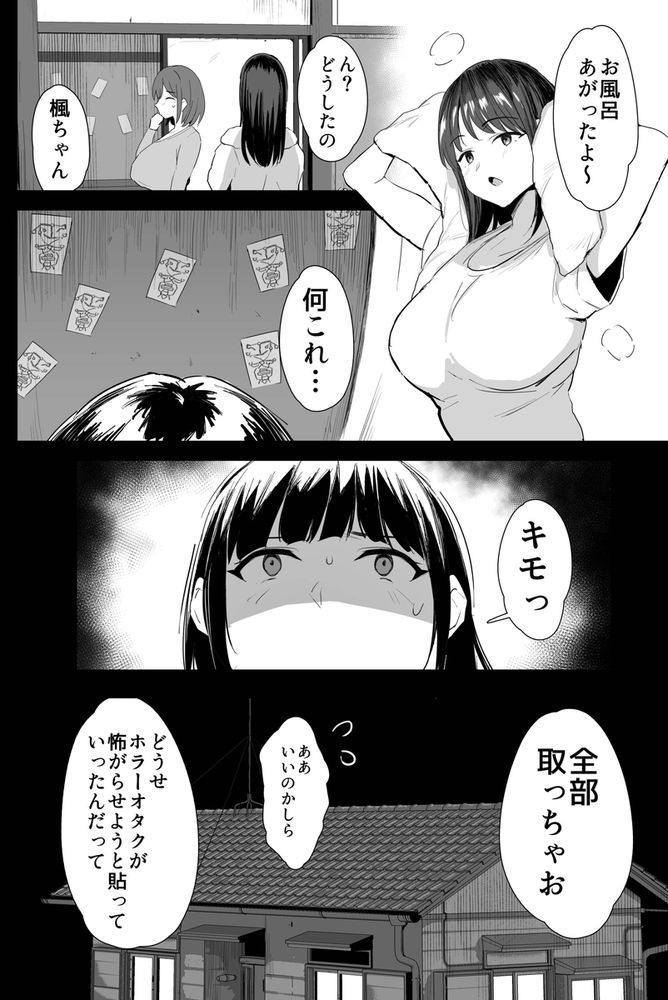 無料エロ漫画 【母娘AVエロ漫画】事故物件のお祓いをするために母娘モノのAV撮影をすることになった爆乳母娘【私たち、親子丼AV撮って除霊しました／ジャックとニコルソン】 FANZA