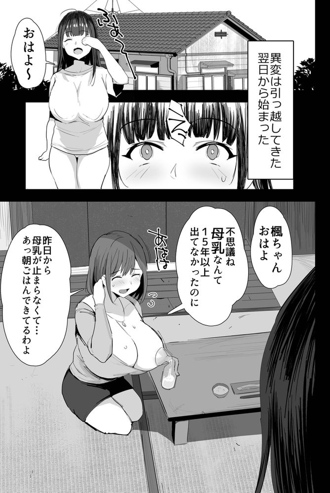 無料エロ漫画 【母娘AVエロ漫画】事故物件のお祓いをするために母娘モノのAV撮影をすることになった爆乳母娘【私たち、親子丼AV撮って除霊しました／ジャックとニコルソン】 FANZA