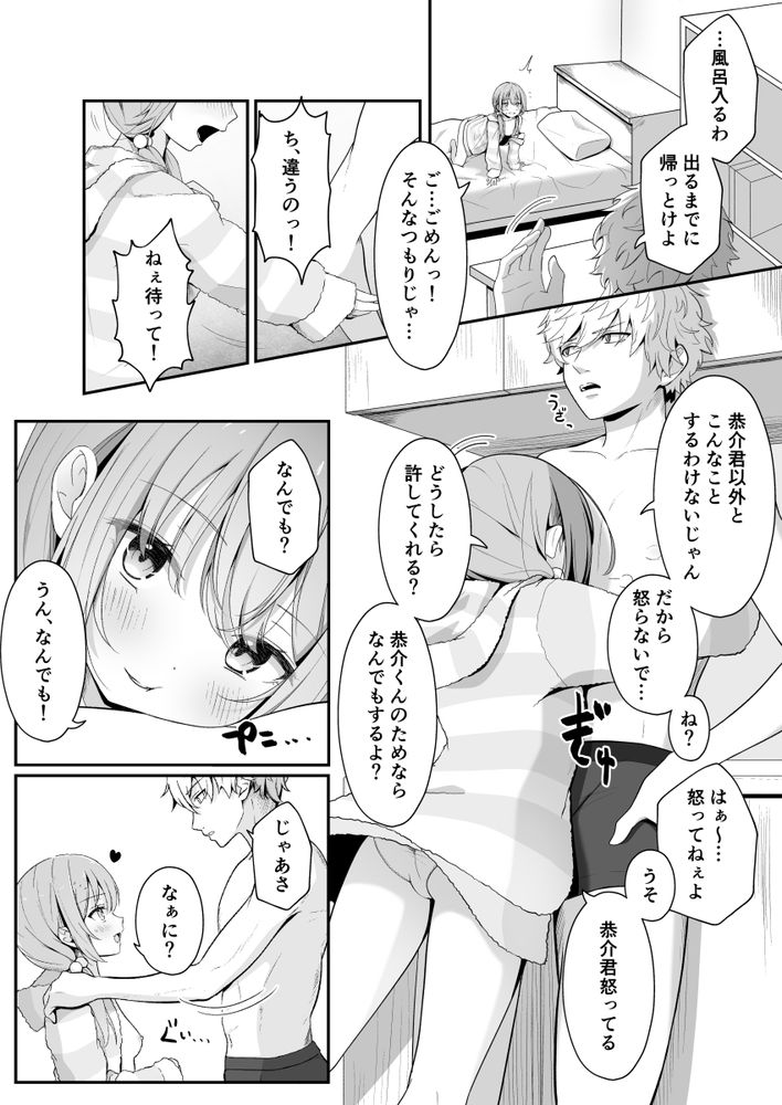 無料エロ漫画 【パパ活JKエロ漫画】彼氏のためにパパ活にハマってしまったJK【こんな浮気はありですか？／しーくあろー】 FANZA