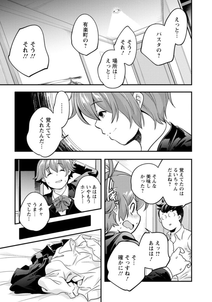 無料エロ漫画 【パパ活女子エロ漫画】裏アカでパパ活and援交するJK！心切売りして援交するとたまには優しくしてくれる人が恋しくなるんです【ガチコイ／山崎かずま】 FANZA