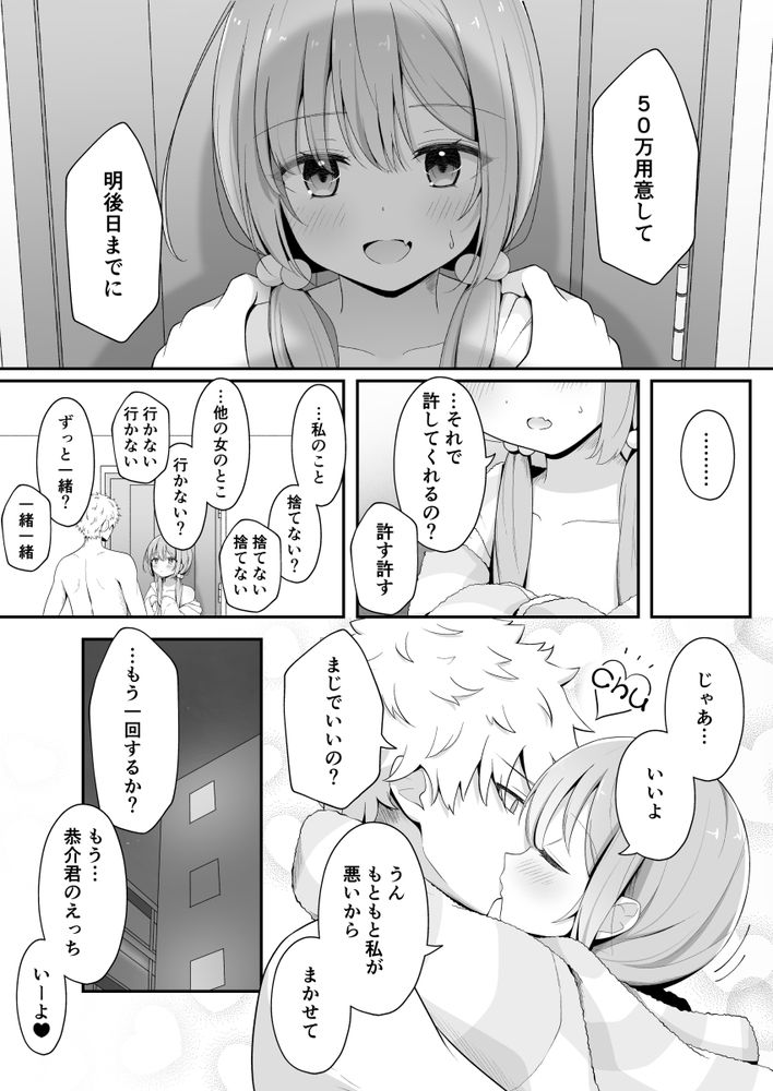 無料エロ漫画 【パパ活JKエロ漫画】彼氏のためにパパ活にハマってしまったJK【こんな浮気はありですか？／しーくあろー】 FANZA