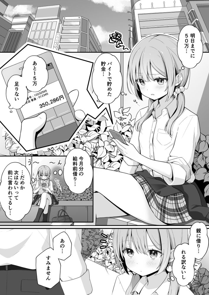 無料エロ漫画 【パパ活JKエロ漫画】彼氏のためにパパ活にハマってしまったJK【こんな浮気はありですか？／しーくあろー】 FANZA
