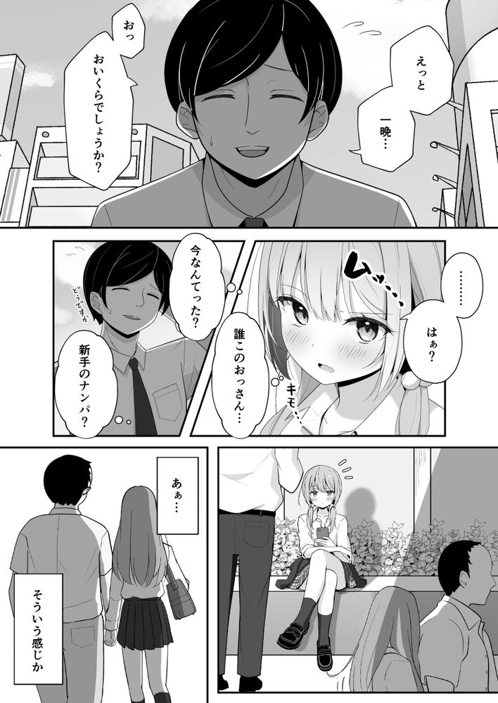 無料エロ漫画 【パパ活JKエロ漫画】彼氏のためにパパ活にハマってしまったJK【こんな浮気はありですか？／しーくあろー】 FANZA