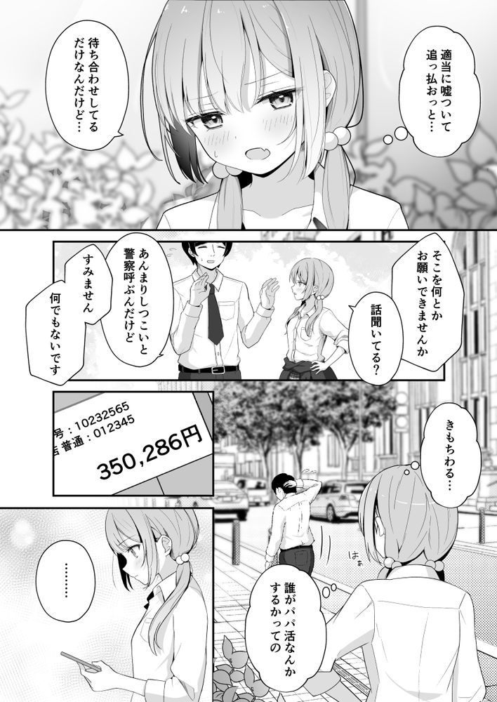 無料エロ漫画 【パパ活JKエロ漫画】彼氏のためにパパ活にハマってしまったJK【こんな浮気はありですか？／しーくあろー】 FANZA