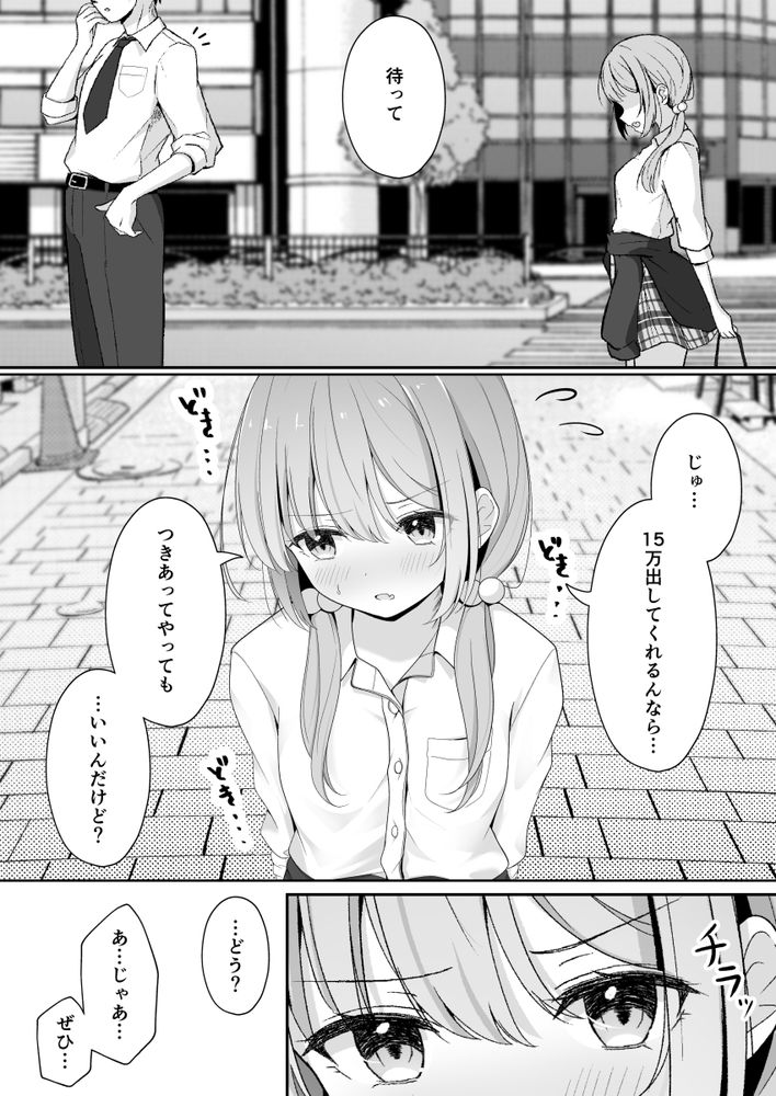 無料エロ漫画 【パパ活JKエロ漫画】彼氏のためにパパ活にハマってしまったJK【こんな浮気はありですか？／しーくあろー】 FANZA