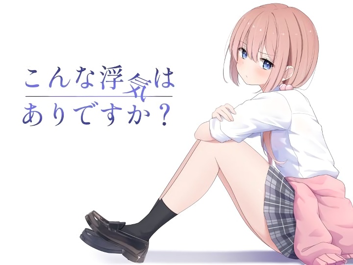 無料エロ漫画 【パパ活JKエロ漫画】彼氏のためにパパ活にハマってしまったJK【こんな浮気はありですか？／しーくあろー】 FANZA