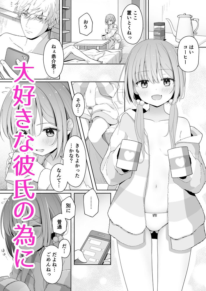 無料エロ漫画 【パパ活JKエロ漫画】彼氏のためにパパ活にハマってしまったJK【こんな浮気はありですか？／しーくあろー】 FANZA