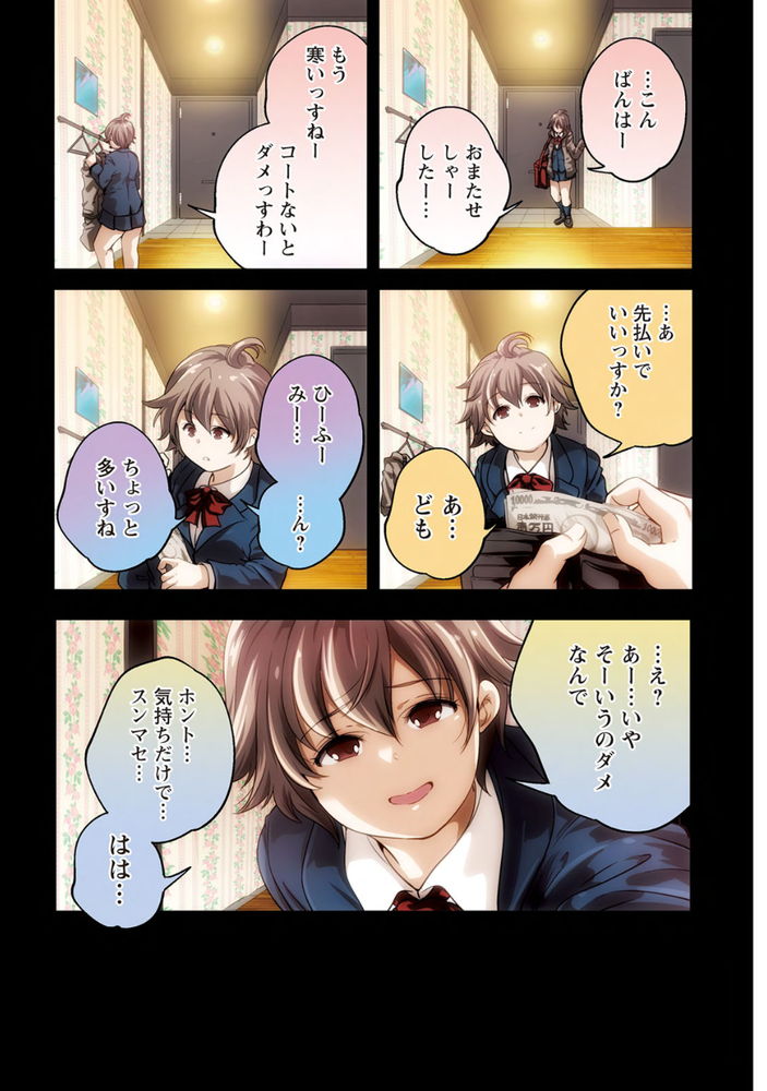 無料エロ漫画 【パパ活女子エロ漫画】裏アカでパパ活and援交するJK！心切売りして援交するとたまには優しくしてくれる人が恋しくなるんです【ガチコイ／山崎かずま】 FANZA