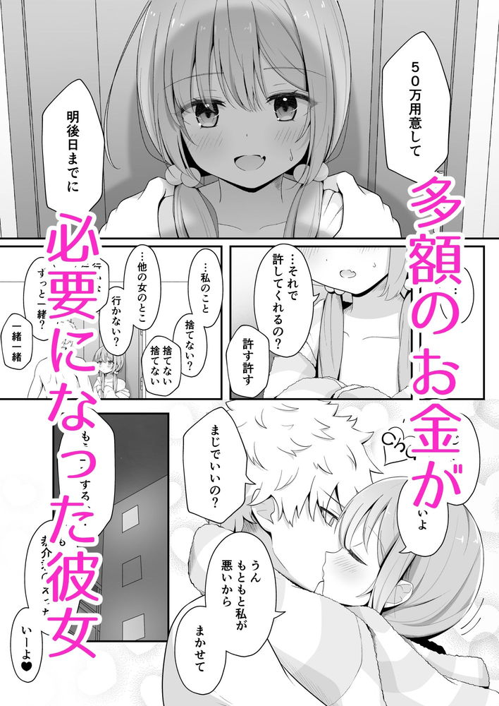 無料エロ漫画 【パパ活JKエロ漫画】彼氏のためにパパ活にハマってしまったJK【こんな浮気はありですか？／しーくあろー】 FANZA