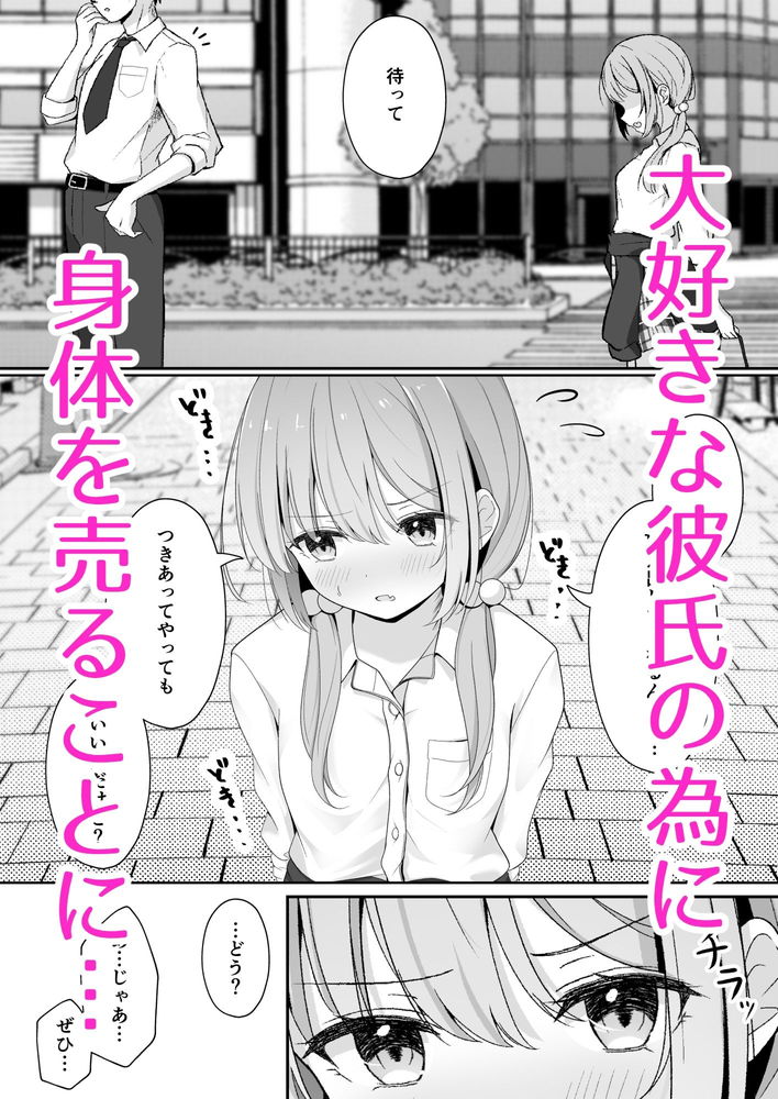 無料エロ漫画 【パパ活JKエロ漫画】彼氏のためにパパ活にハマってしまったJK【こんな浮気はありですか？／しーくあろー】 FANZA