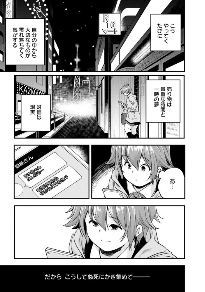 無料エロ漫画 【パパ活女子エロ漫画】裏アカでパパ活and援交するJK！心切売りして援交するとたまには優しくしてくれる人が恋しくなるんです【ガチコイ／山崎かずま】 FANZA