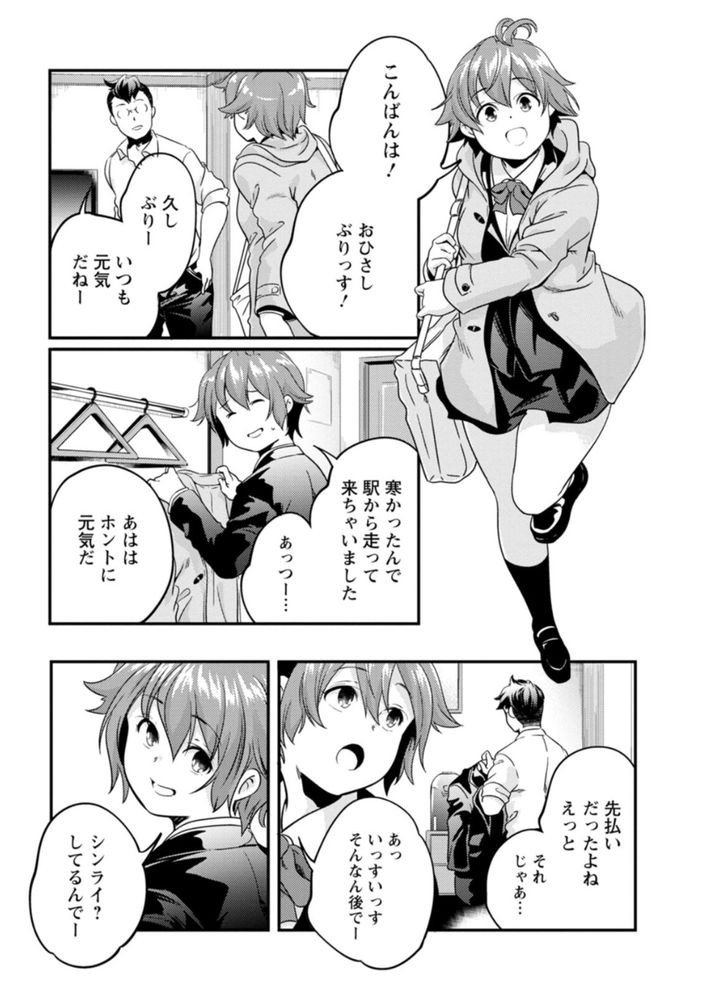 無料エロ漫画 【パパ活女子エロ漫画】裏アカでパパ活and援交するJK！心切売りして援交するとたまには優しくしてくれる人が恋しくなるんです【ガチコイ／山崎かずま】 FANZA