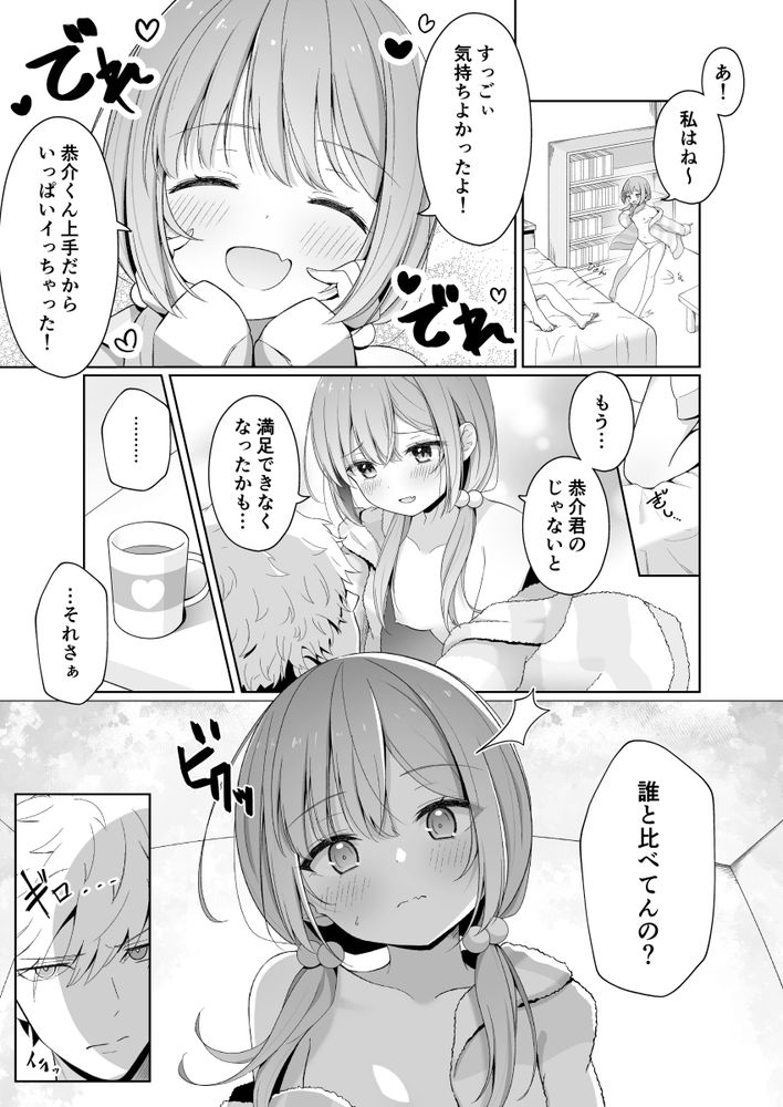 無料エロ漫画 【パパ活JKエロ漫画】彼氏のためにパパ活にハマってしまったJK【こんな浮気はありですか？／しーくあろー】 FANZA